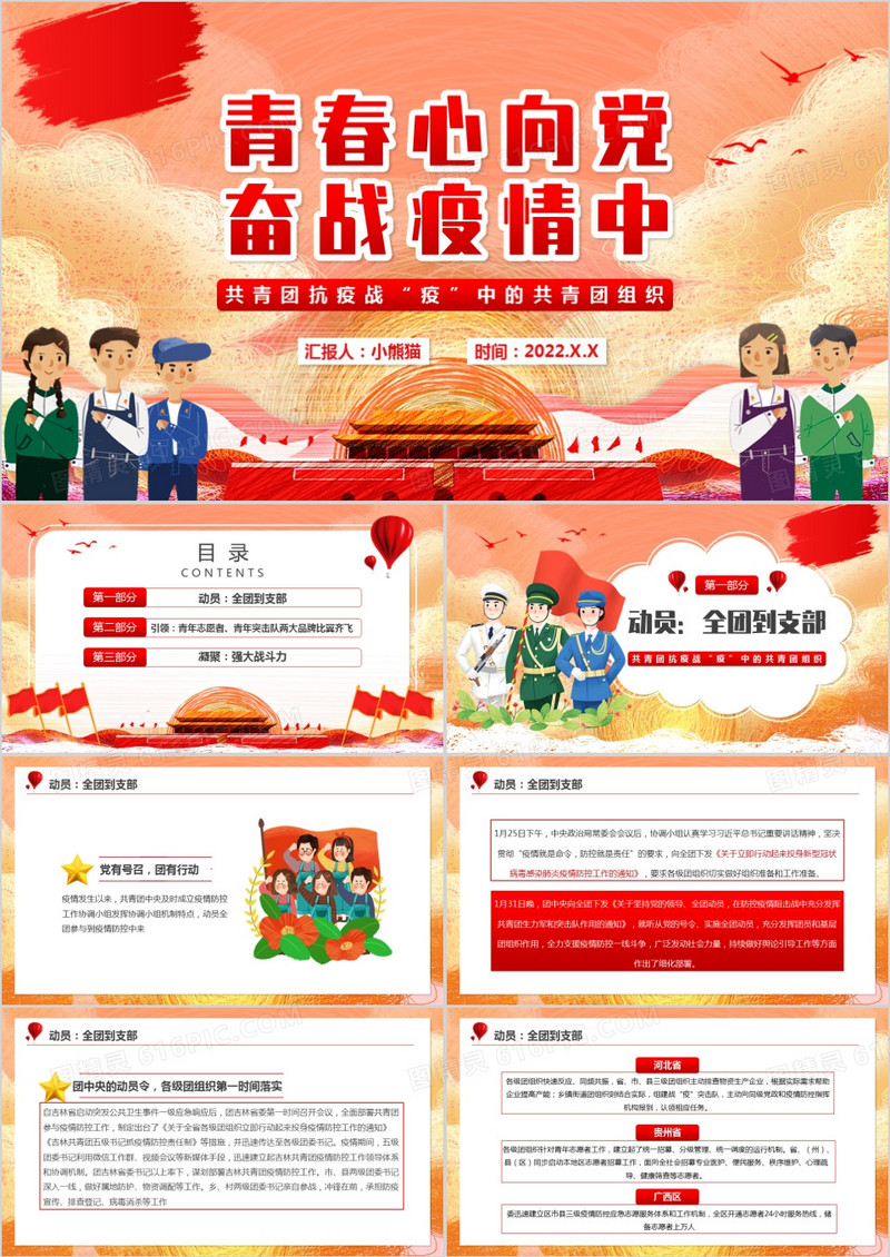 红色卡通青春心向党奋战疫情中PPT模板