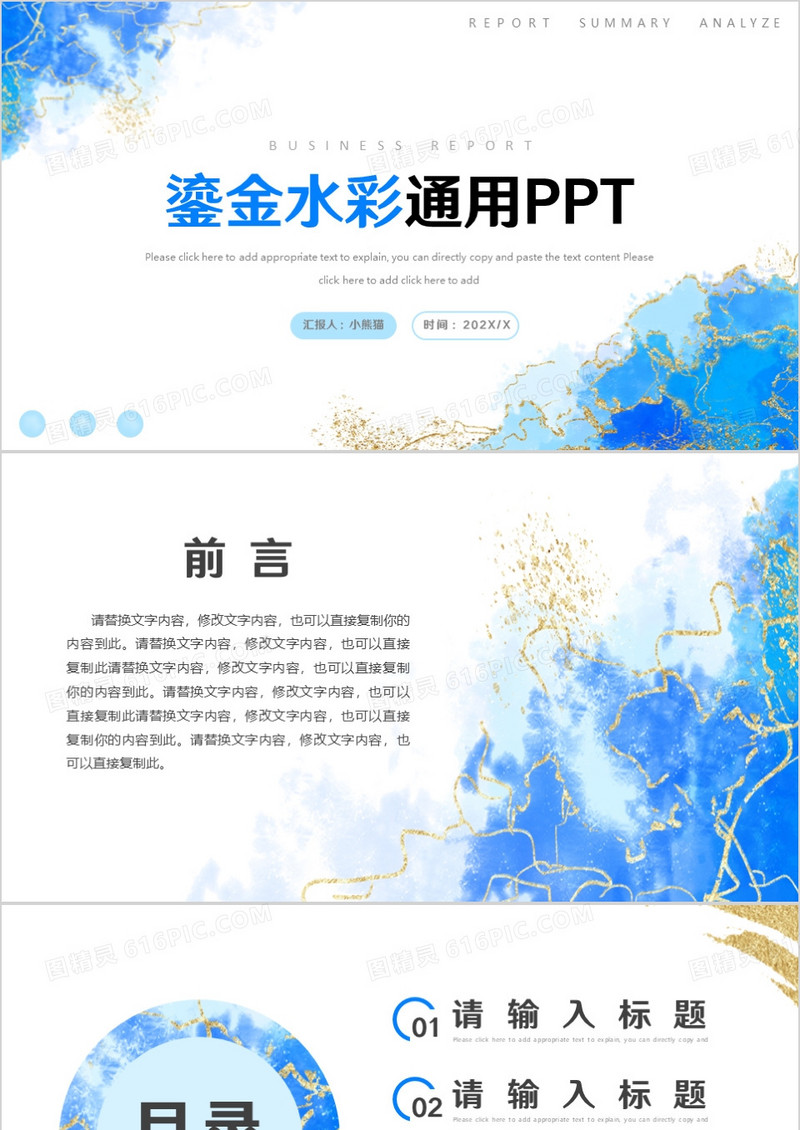 蓝色鎏金水彩通用PPT背景模板