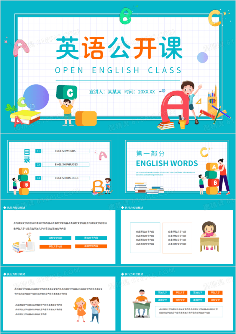 英语公开课动态PPT模板