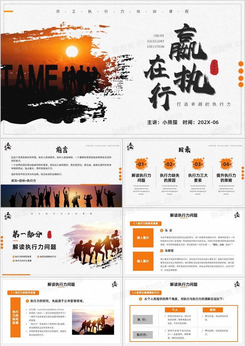 橙色商务风打造卓越的执行力PPT模板