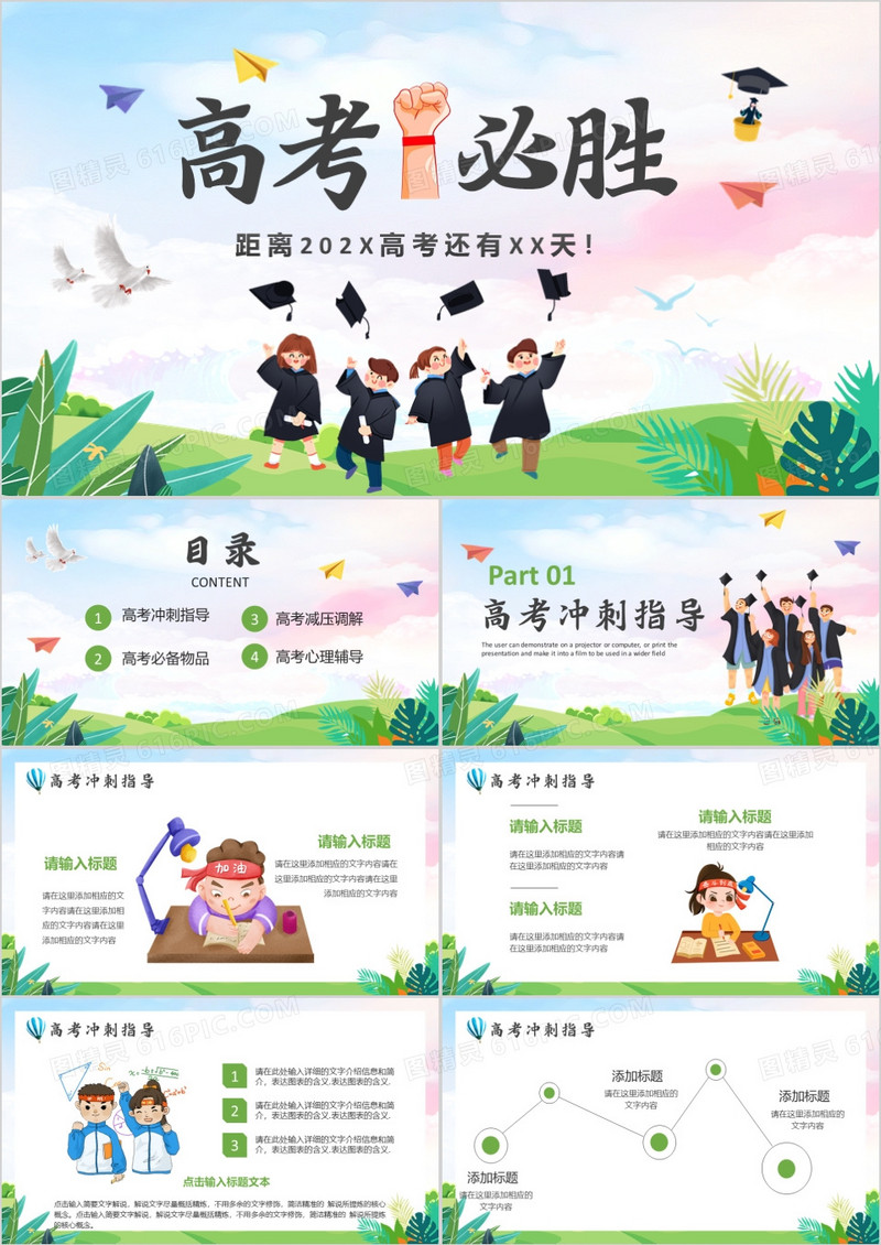 绿色卡通风高考必胜PPT通用模板