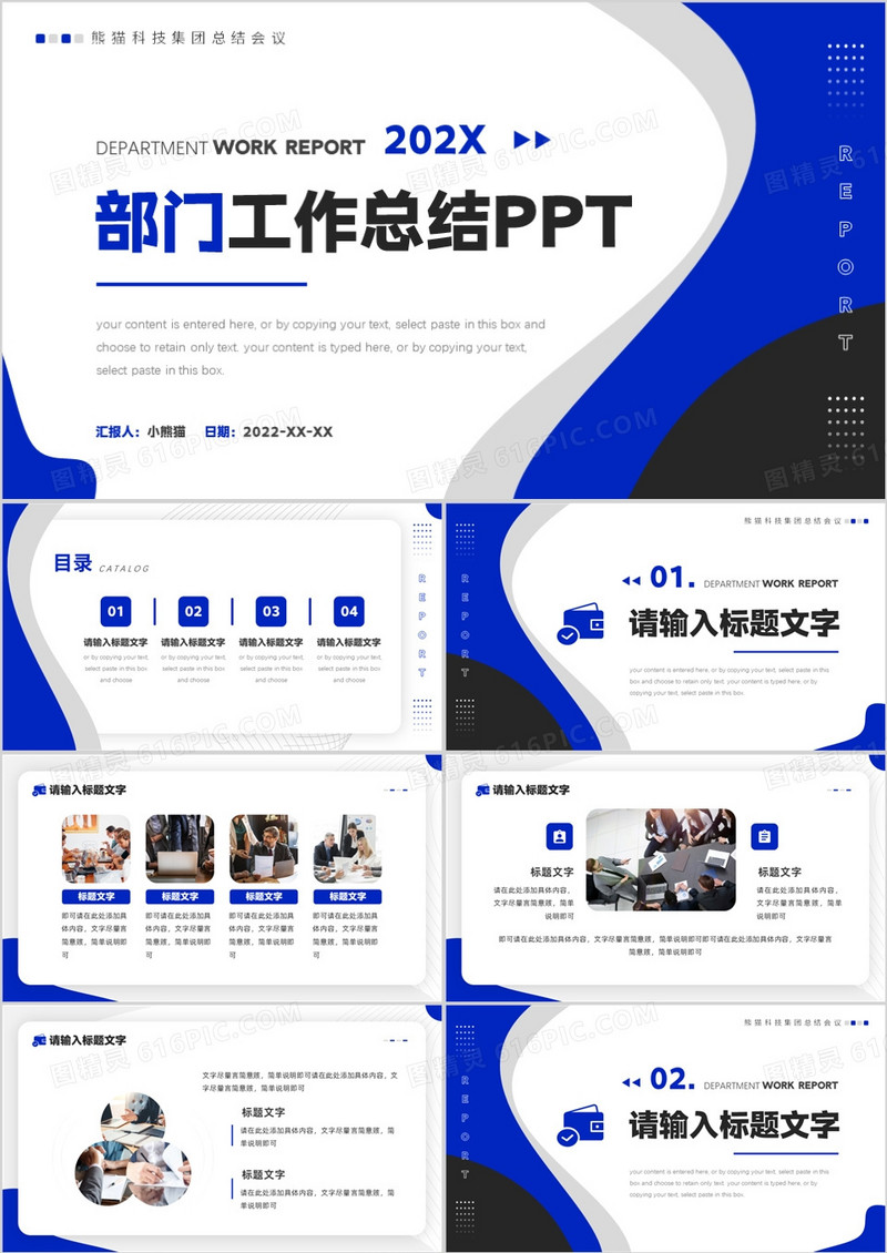 蓝色商务风部门工作总结PPT模板