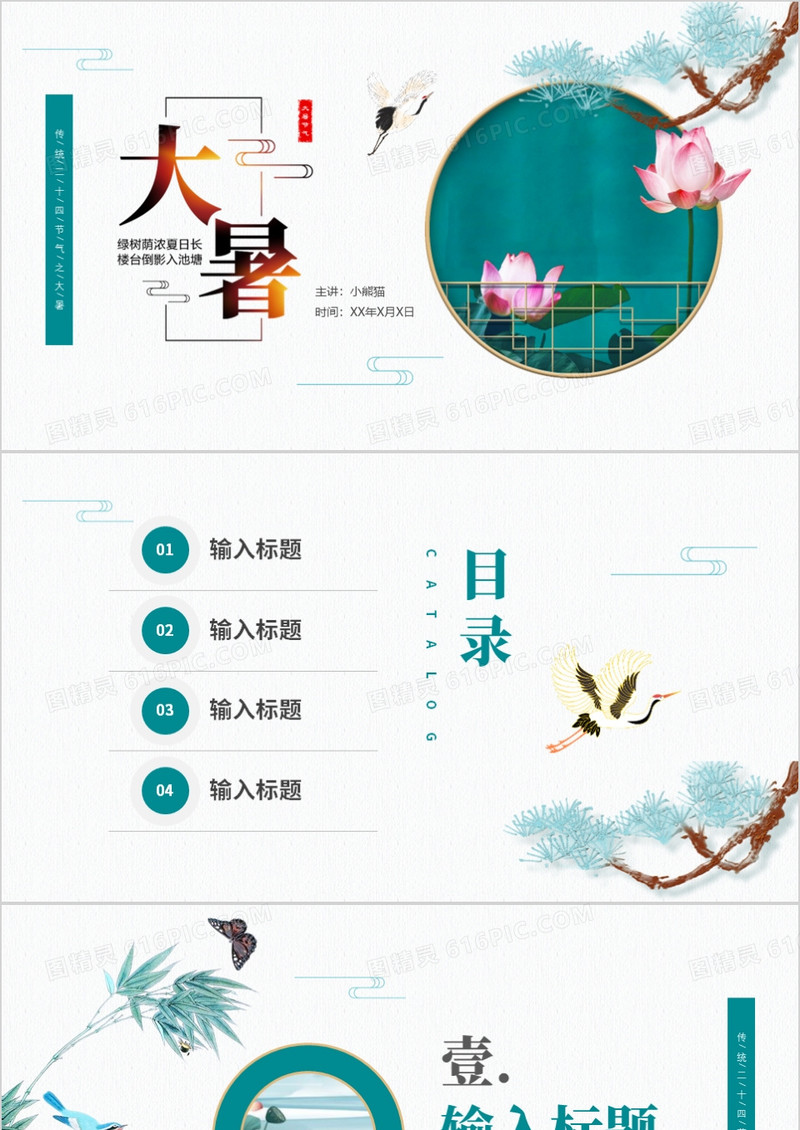绿色中国风大暑节气PPT背景模板