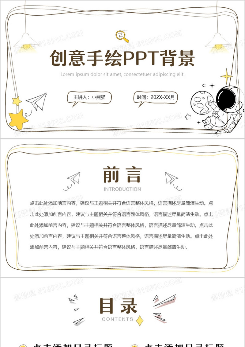 黄色创意手绘通用PPT背景模板