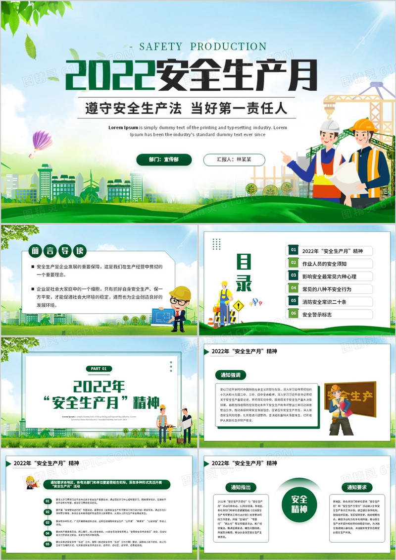 绿色卡通风安全生产月培训PPT模板