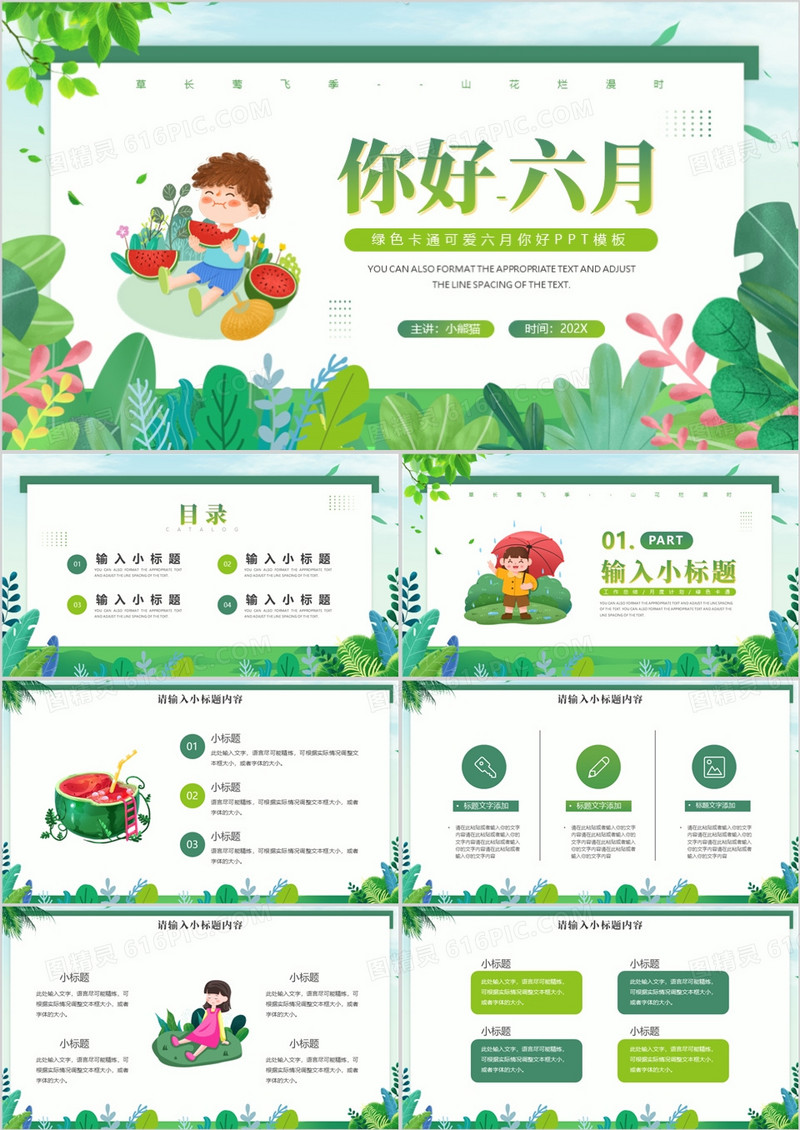 绿色卡通你好六月PPT通用模板