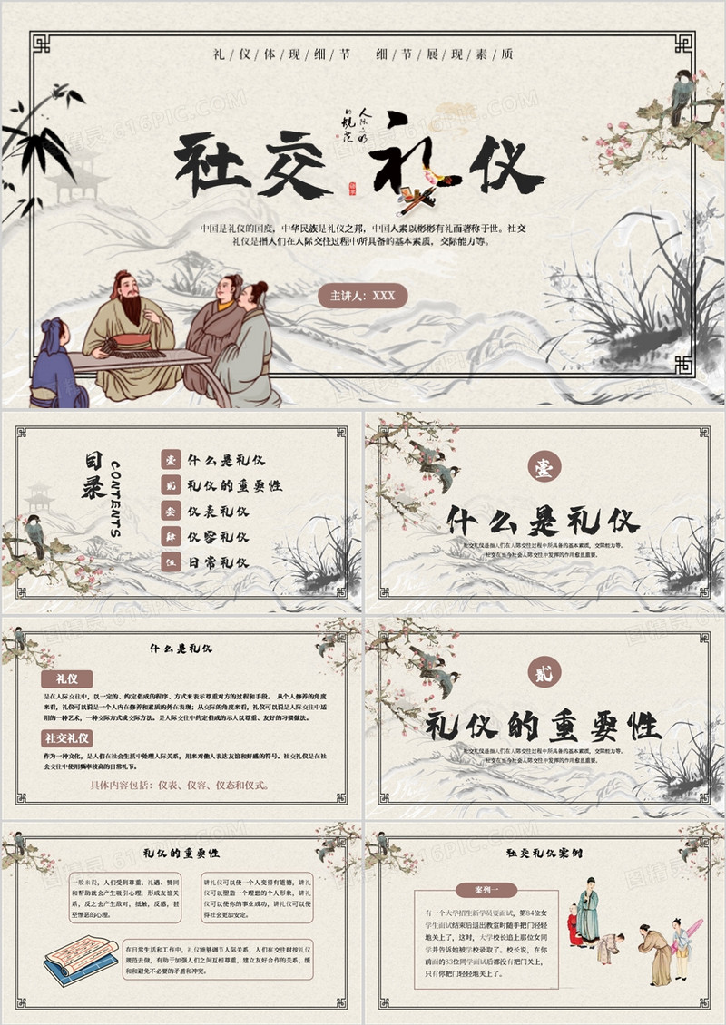 黄色中国风社交礼仪培训PPT模板