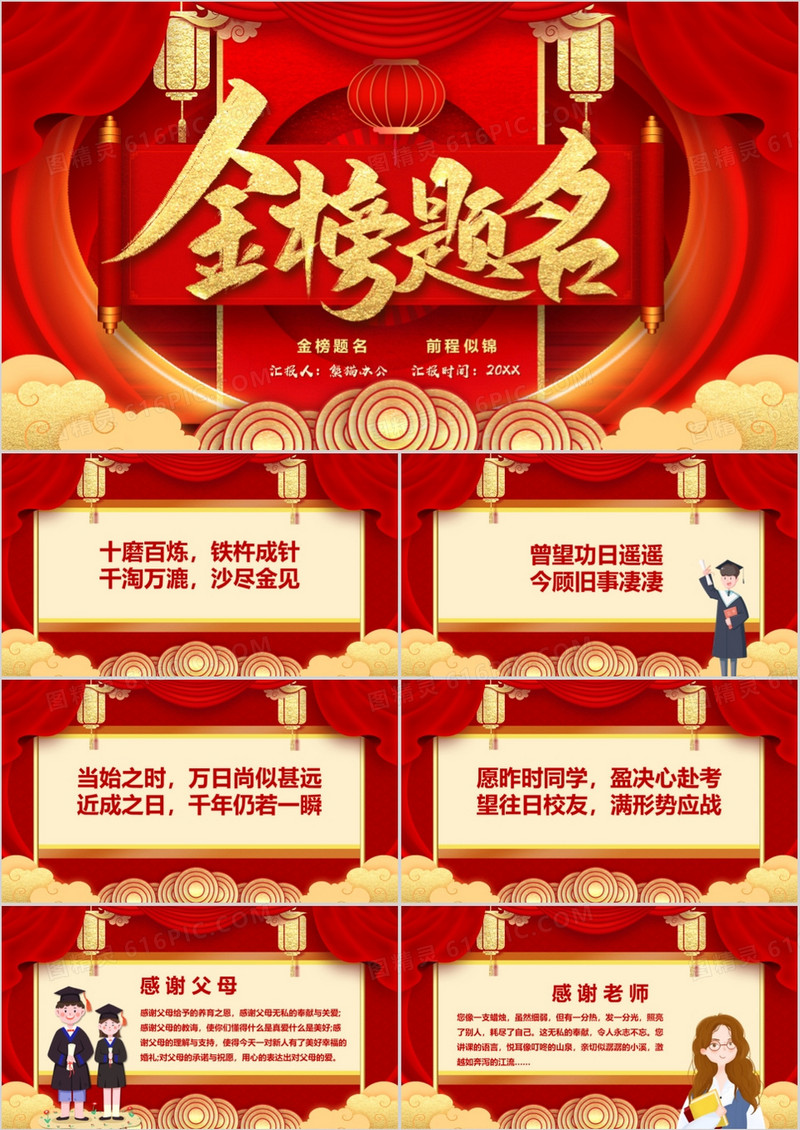 红金中国风金榜题名PPT模板