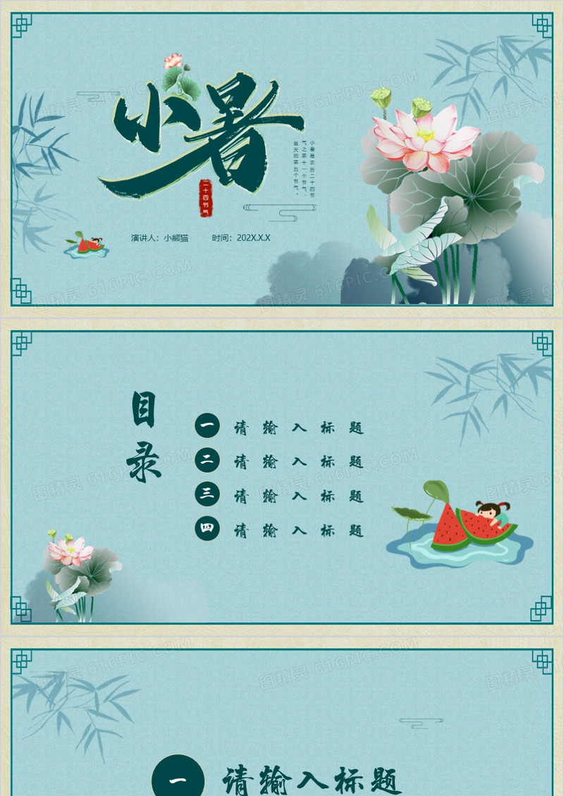 绿色中国风小暑节气PPT背景模板