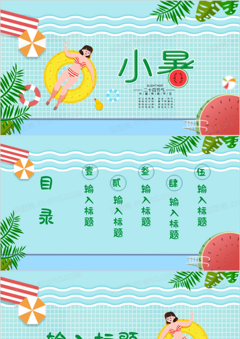 绿色卡通小暑节气通用PPT背景模板