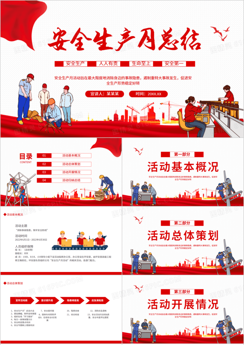 安全生产月总结动态PPT模板