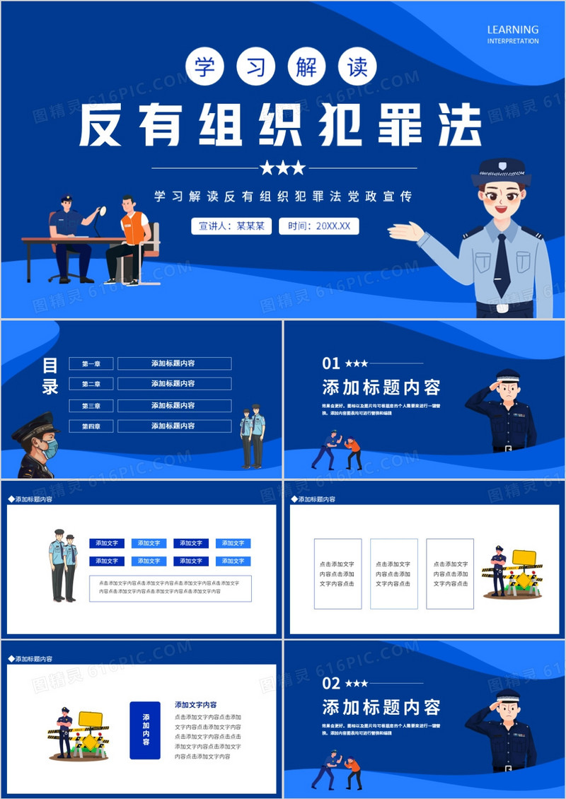 学习解读反有组织犯罪法党政宣传动态PPT