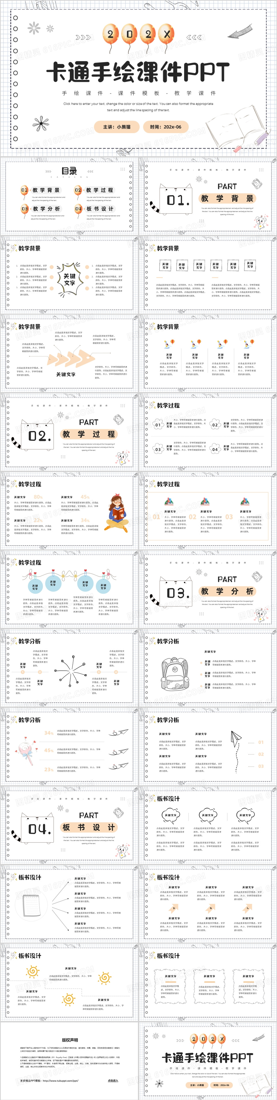 灰色手绘风教师说课PPT模板