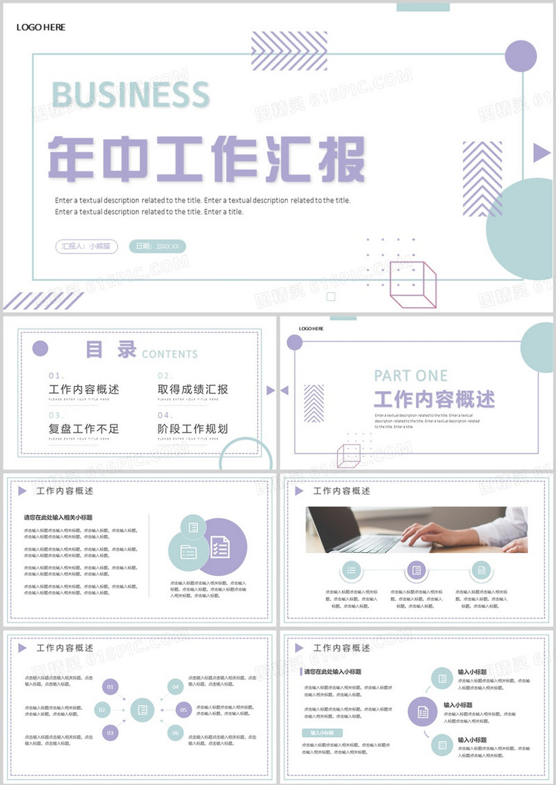 蓝紫色简约风年中工作汇报PPT模板