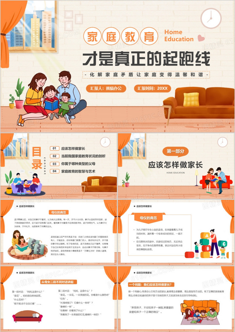 橙色卡通家庭教育才是真正的起跑线PPT模板