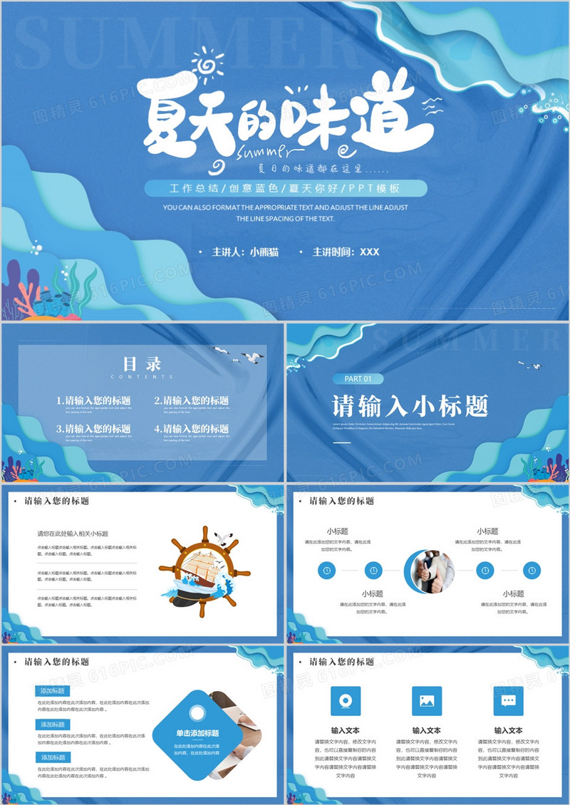 蓝色小清新夏天的味道PPT通用模板