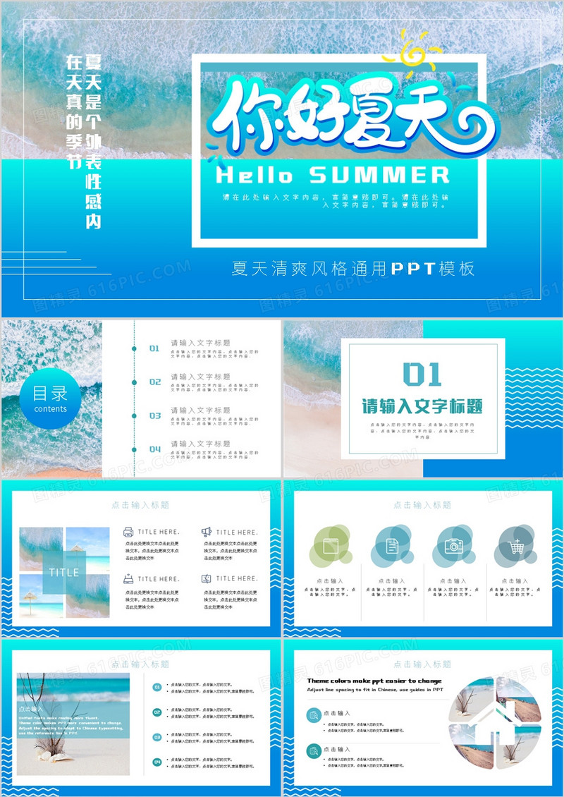 蓝色渐变小清新你好夏天PPT通用模板