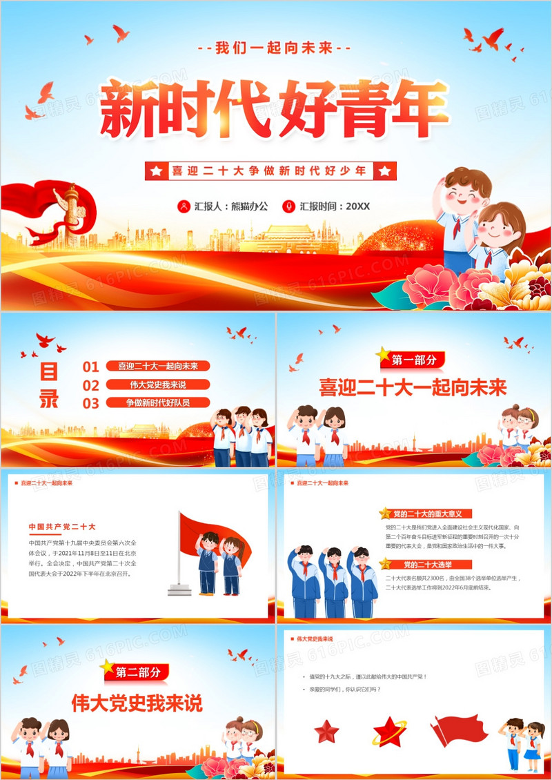 蓝色卡通风争做新时代好青年PPT模板
