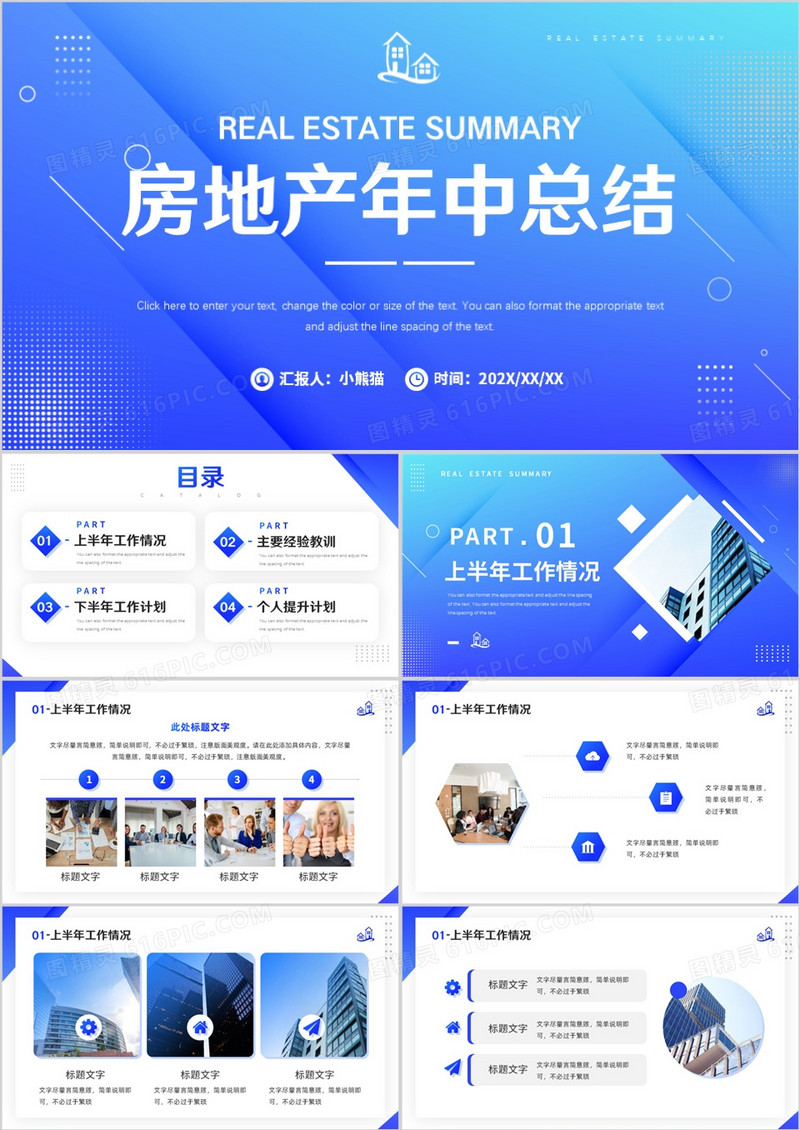 蓝色渐变简约风房地产年中总结PPT模板