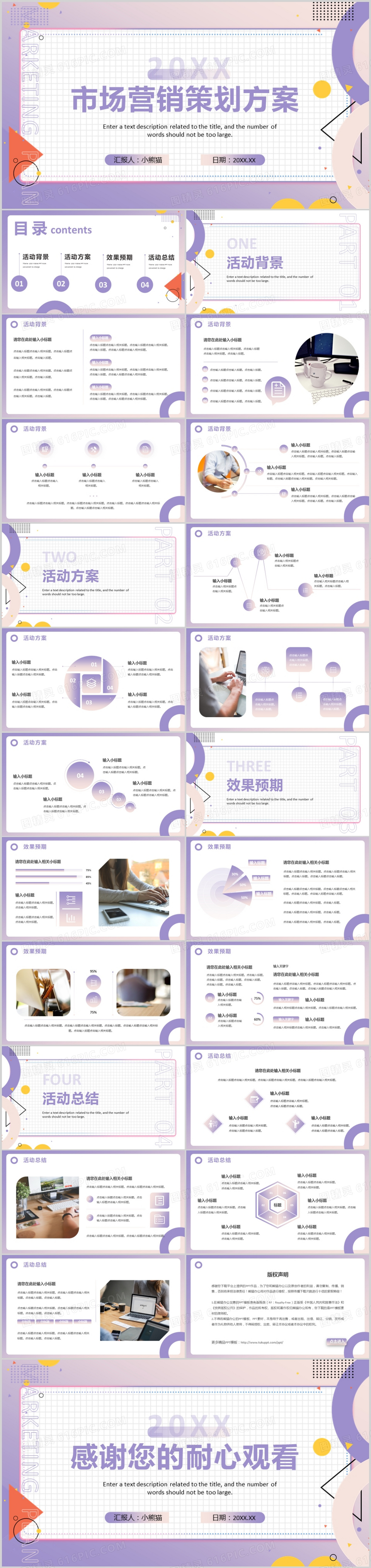 紫色简约风市场营销策划方案PPT模板