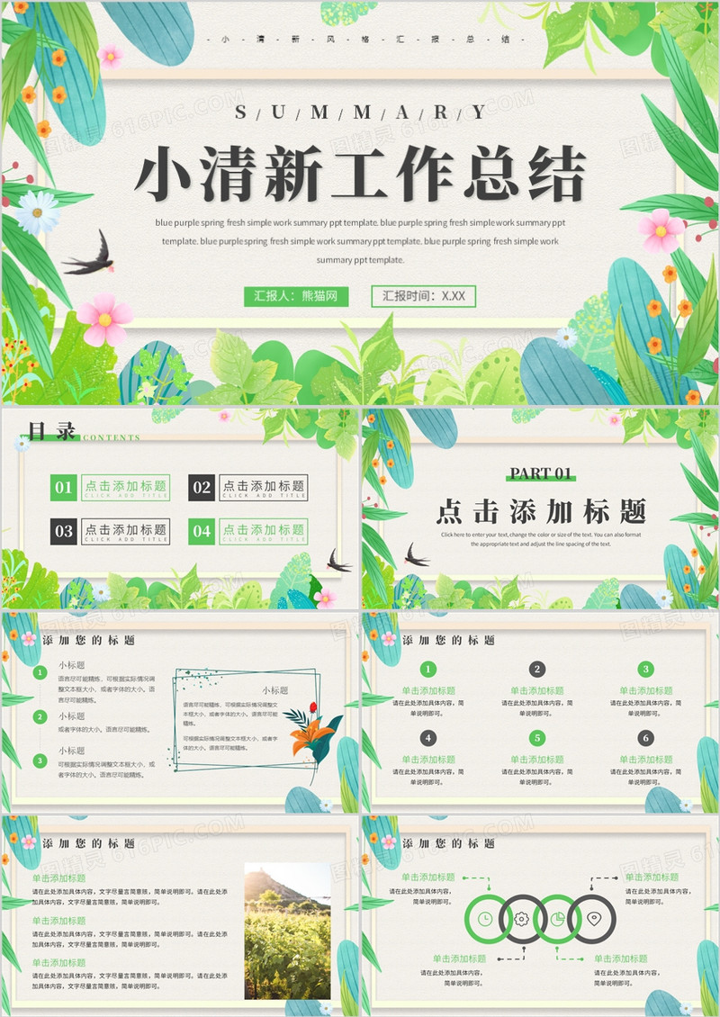 绿色清新工作总结汇报PPT模板