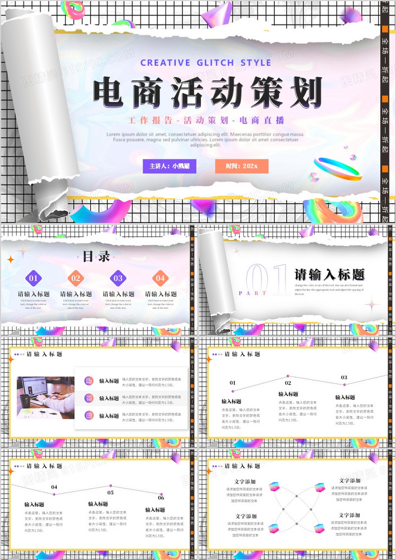 紫色创意撕纸风电商活动策划PPT模板