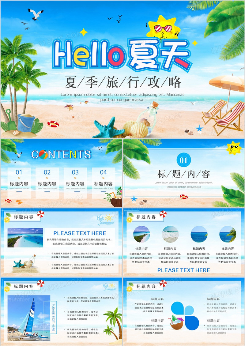 蓝色小清新夏季旅行攻略PPT通用模板