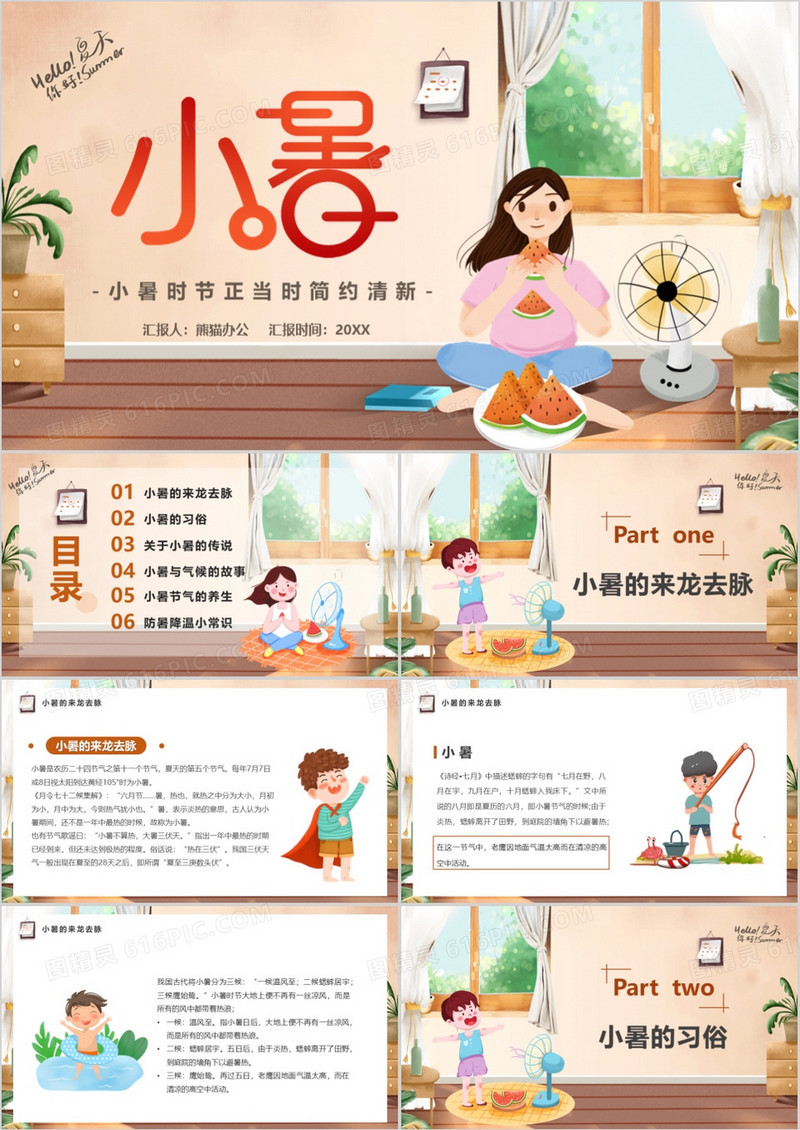 棕色卡通风传统二十四节气之小暑PPT模板