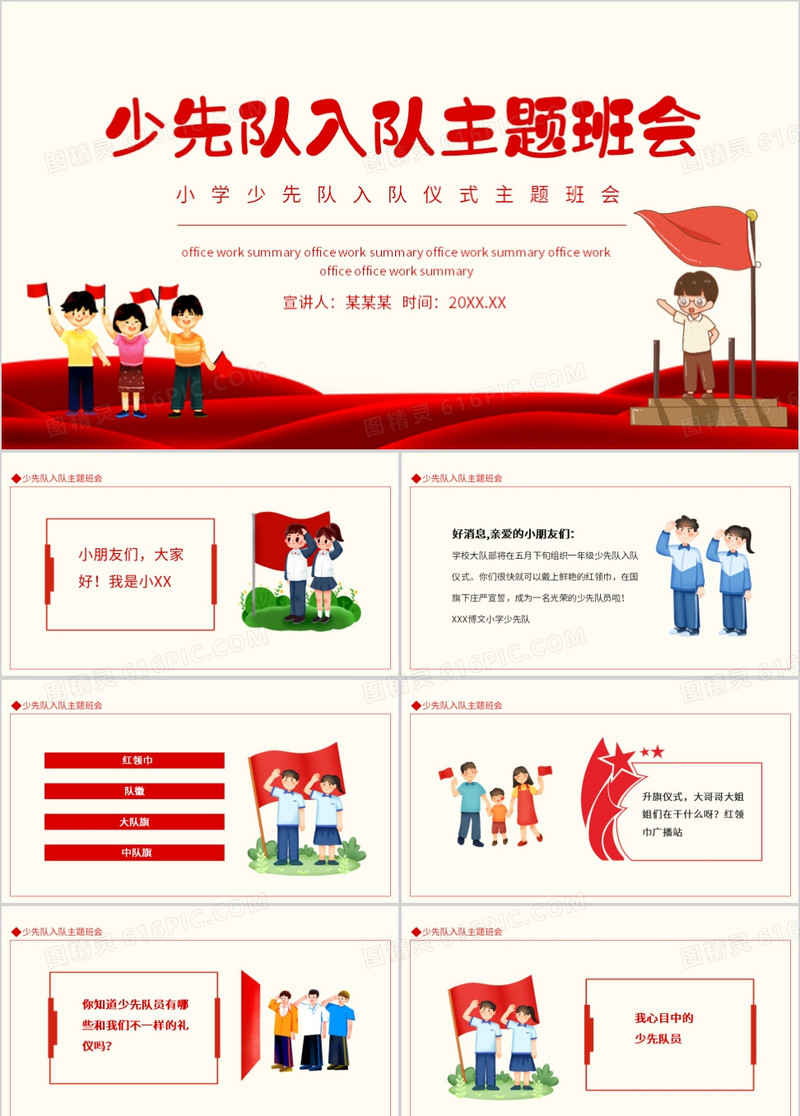 小学少先队入队仪式主题班会动态PPT