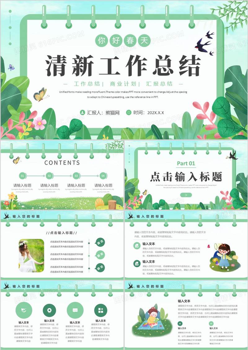 绿色卡通风工作总结PPT通用模板