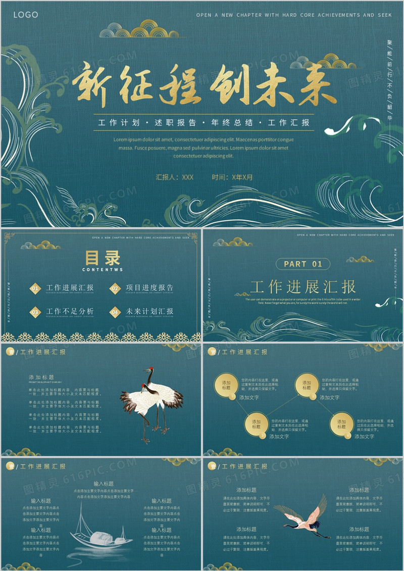 绿色中国风年终总结PPT通用模板