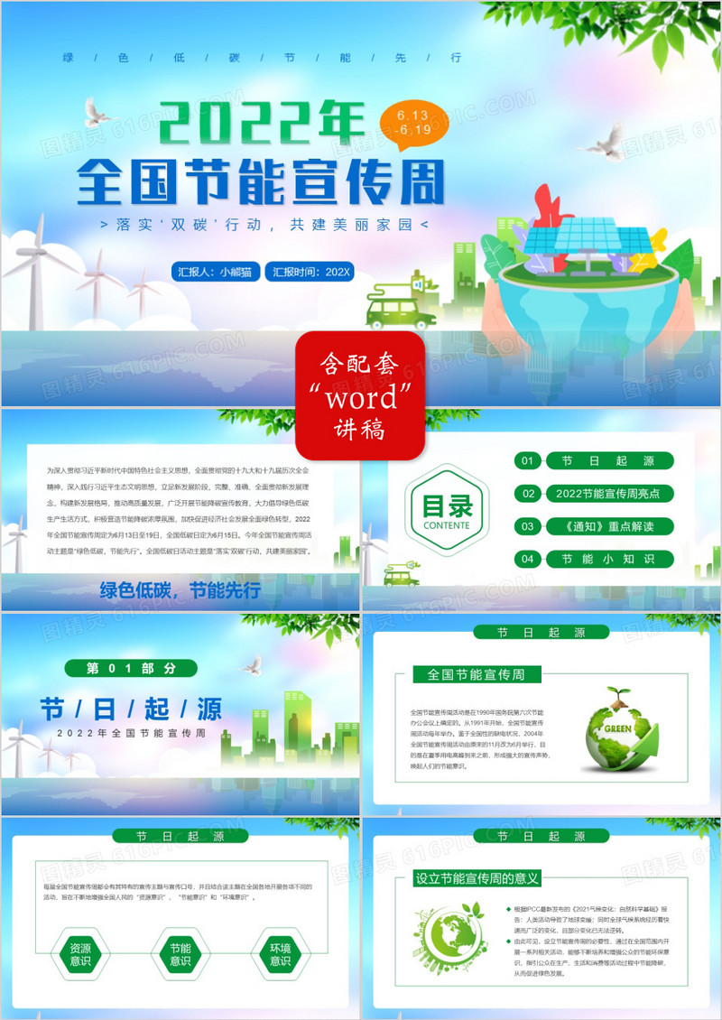 蓝色卡通风全国节能宣传周PPT模板