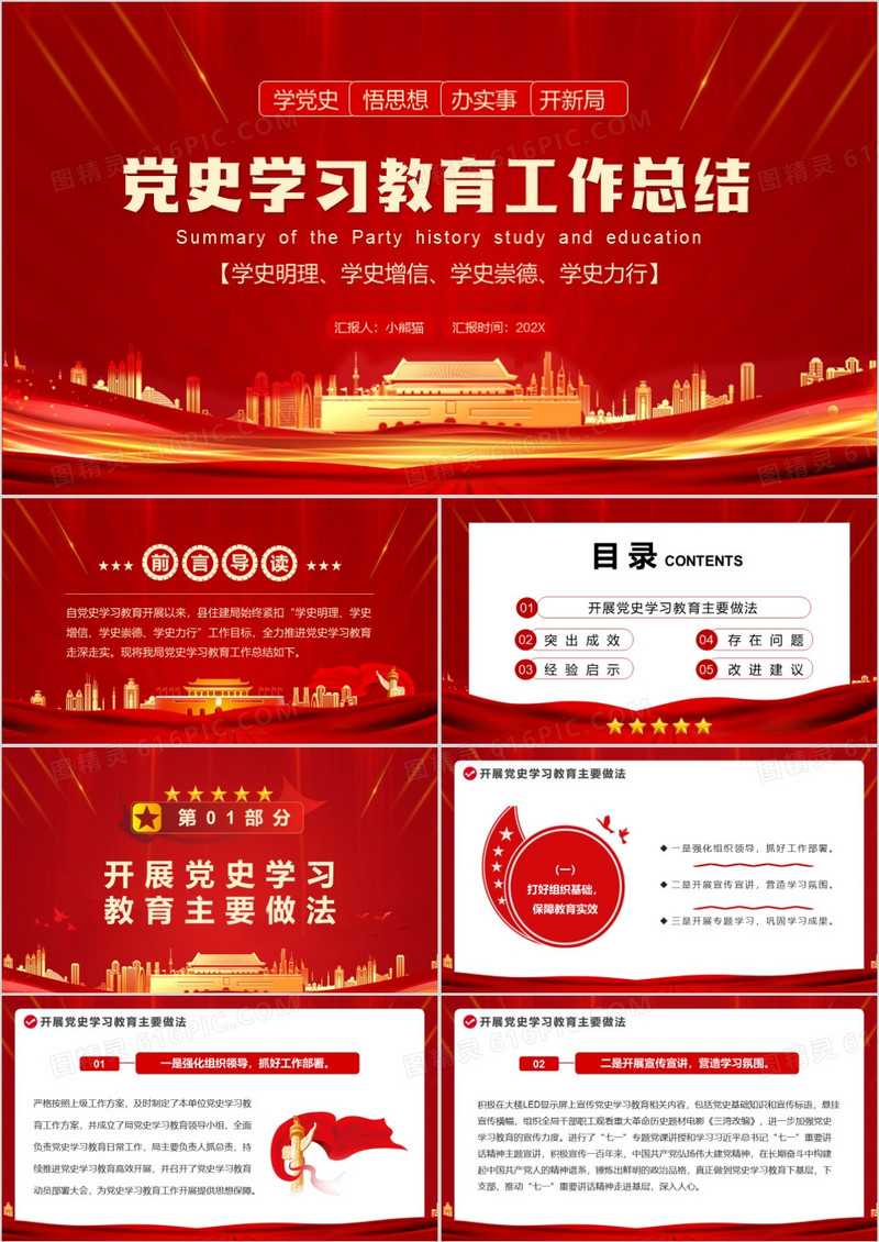 红金党政风党史学习教育工作总结PPT模板