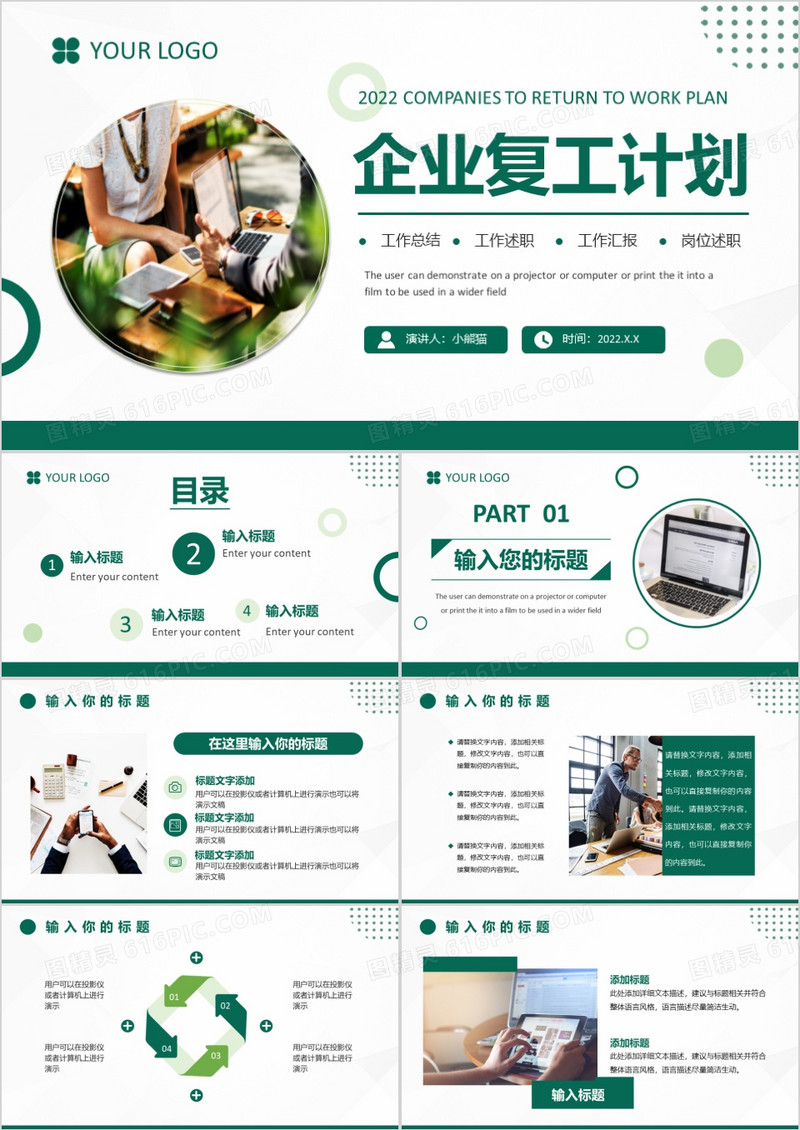 绿色简约风企业复工计划PPT模板