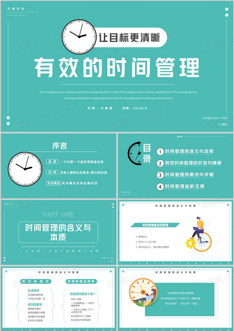 绿色简约风有效的时间管理PPT模板