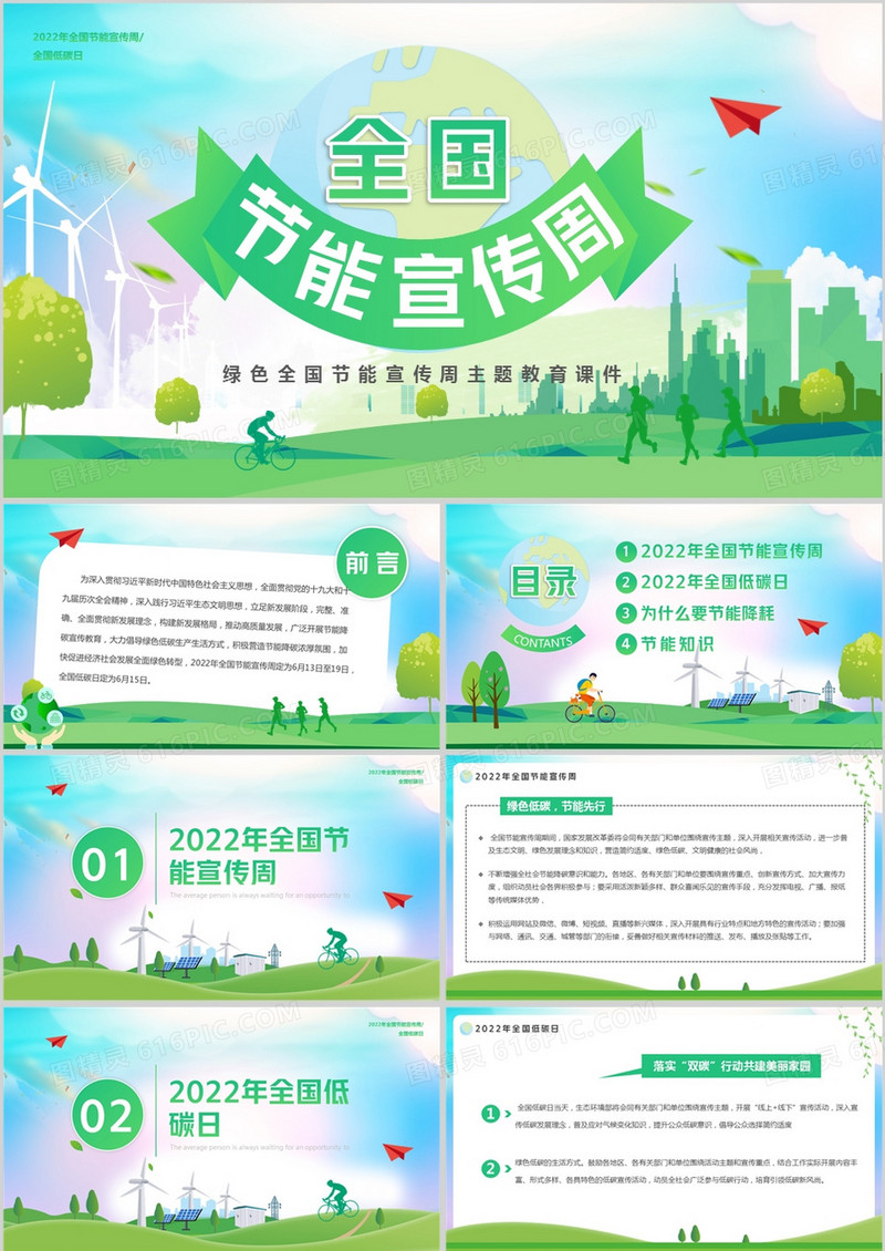 绿色卡通风全国节能宣传周PPT模板