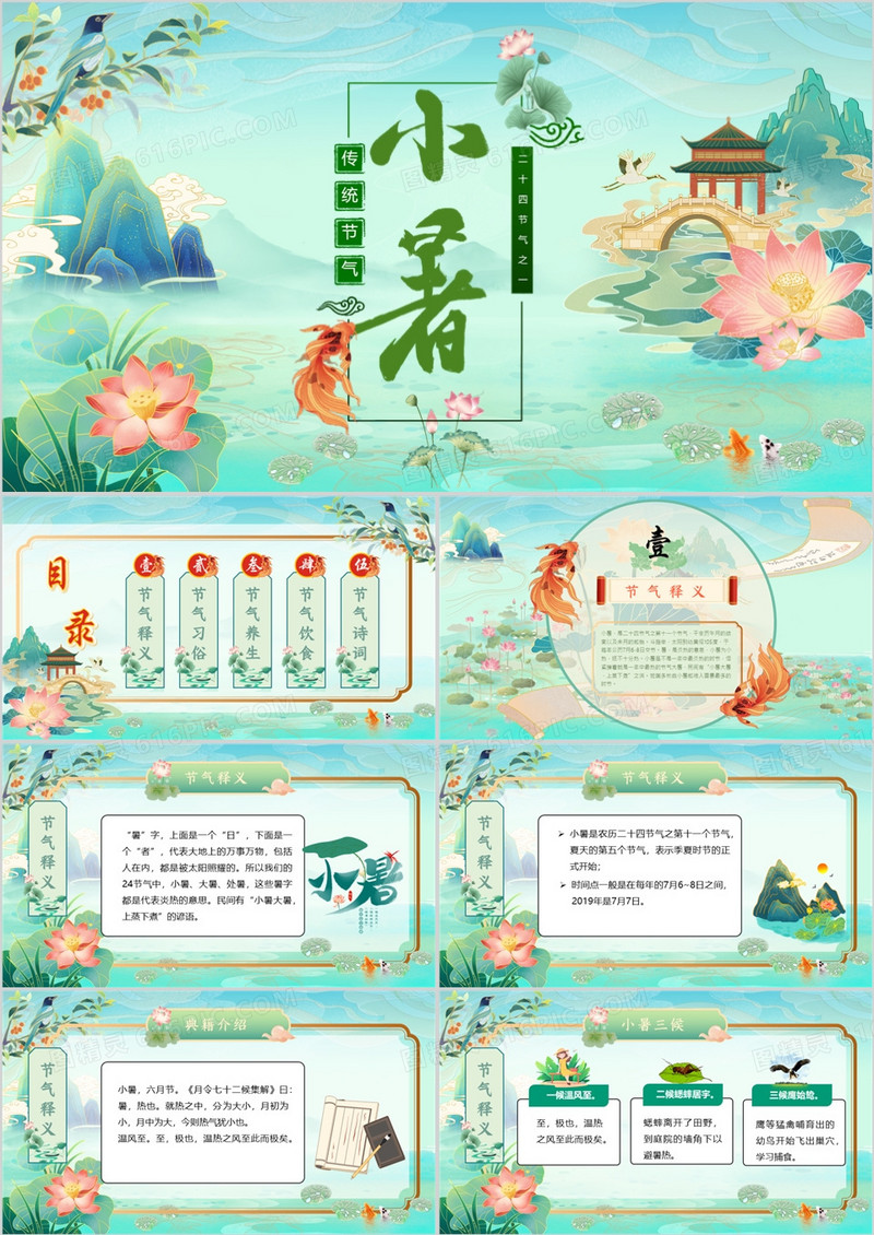 绿色中国风中国传统节气之小暑PPT模板