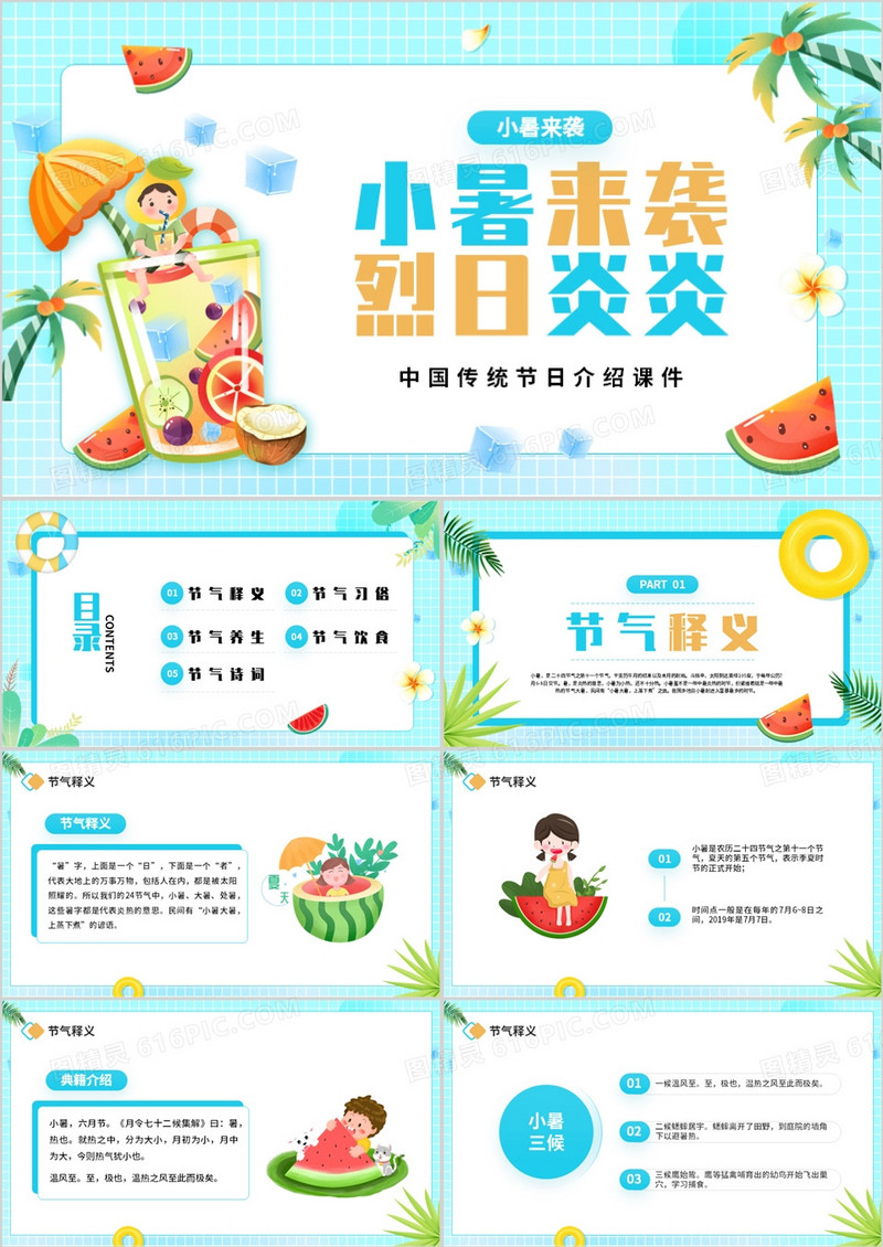 蓝色卡通风中国传统节日之小暑PPT模板