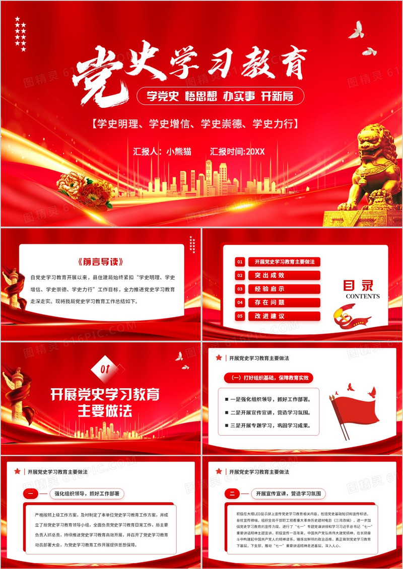 红色党政风党史学习教育工作总结PPT模板