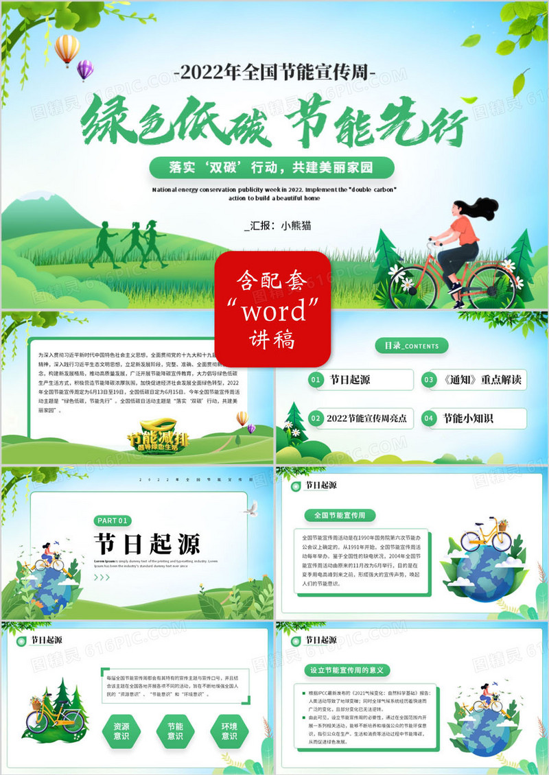 绿色卡通风全国节能宣传周PPT模板