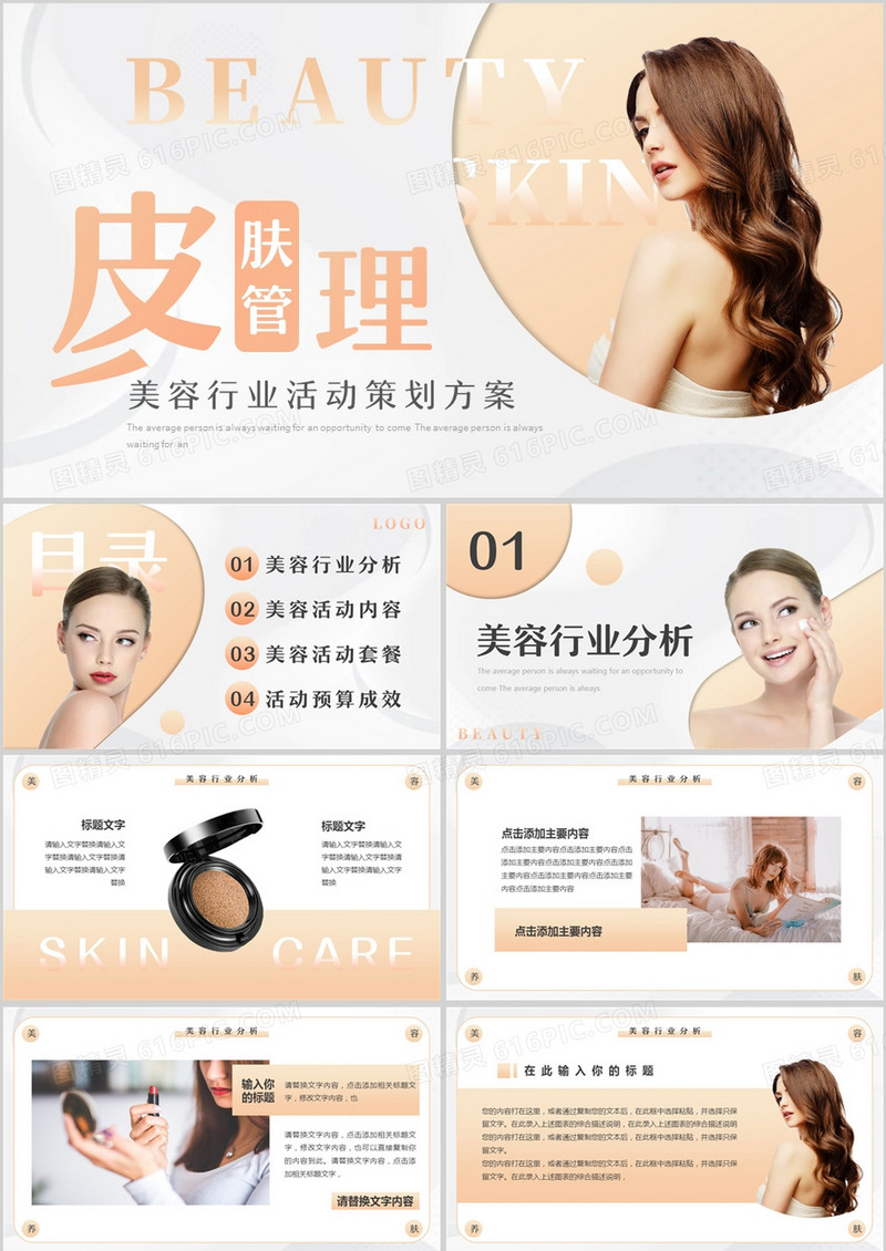 黄色简约风皮肤管理美容活动策划PPT模板 