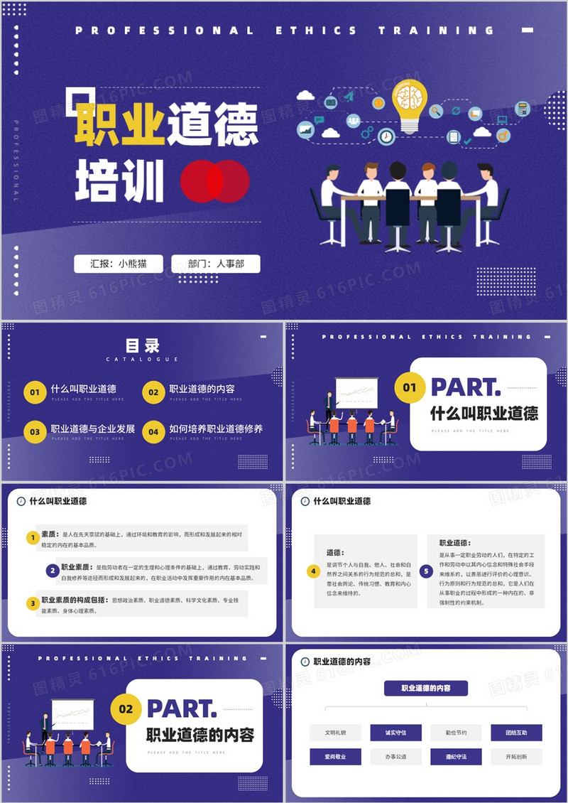 紫色插画风职业道德培训PPT模板