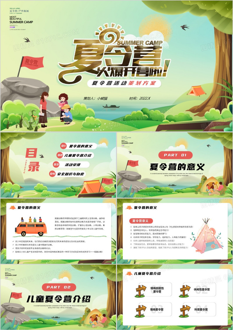 绿色卡通风夏令营活动策划方案PPT模版