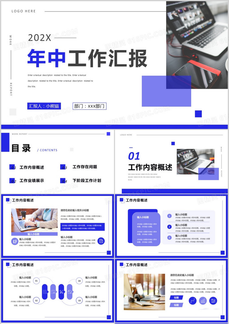紫色商务风年中工作汇报PPT通用模板