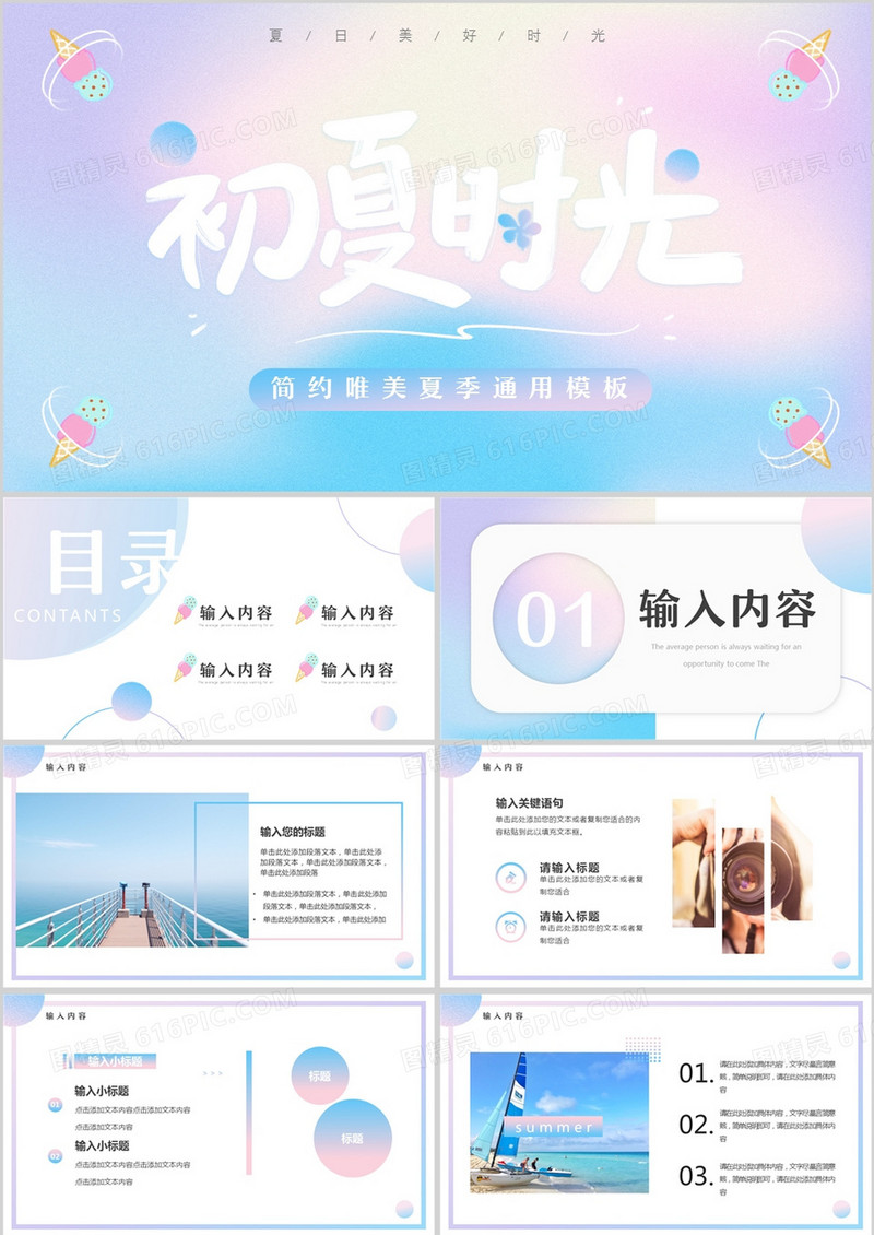 蓝粉渐变简约风初夏时光PPT通用模板