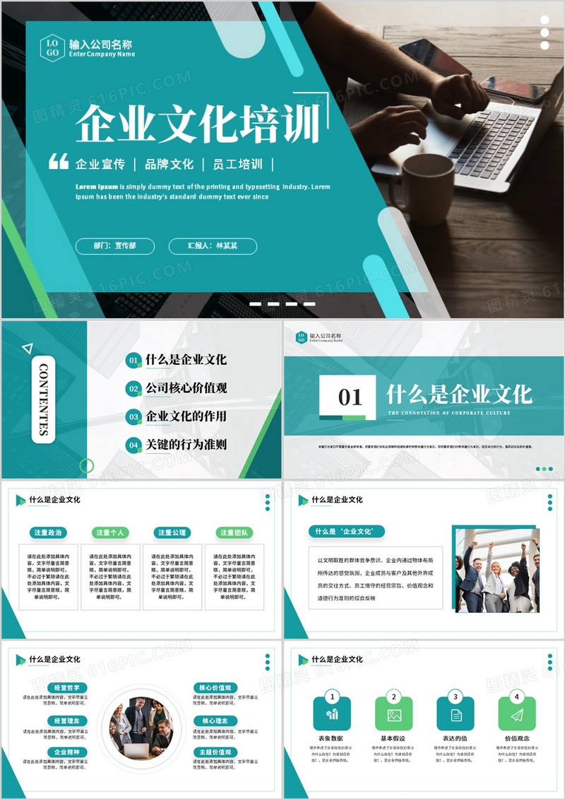 绿色商务风企业文化培训PPT通用模板