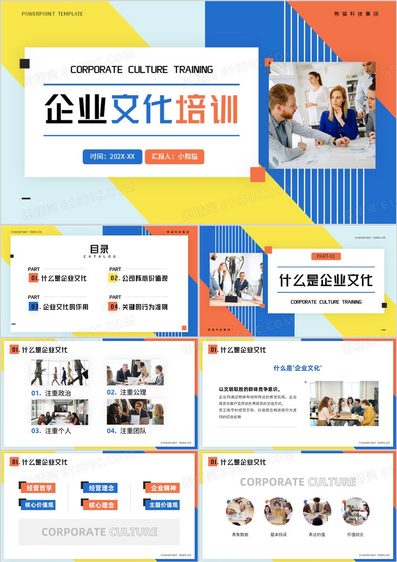 黄蓝简约几何风企业文化培训PPT模板
