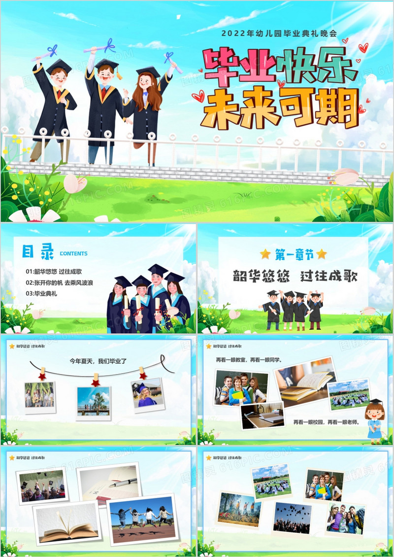 蓝色卡通风毕业快乐未来可期PPT模板