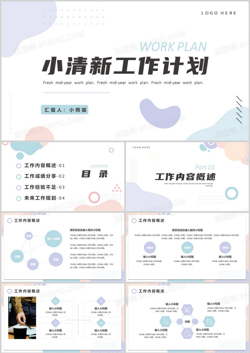 粉紫色简约风工作计划总结PPT模板