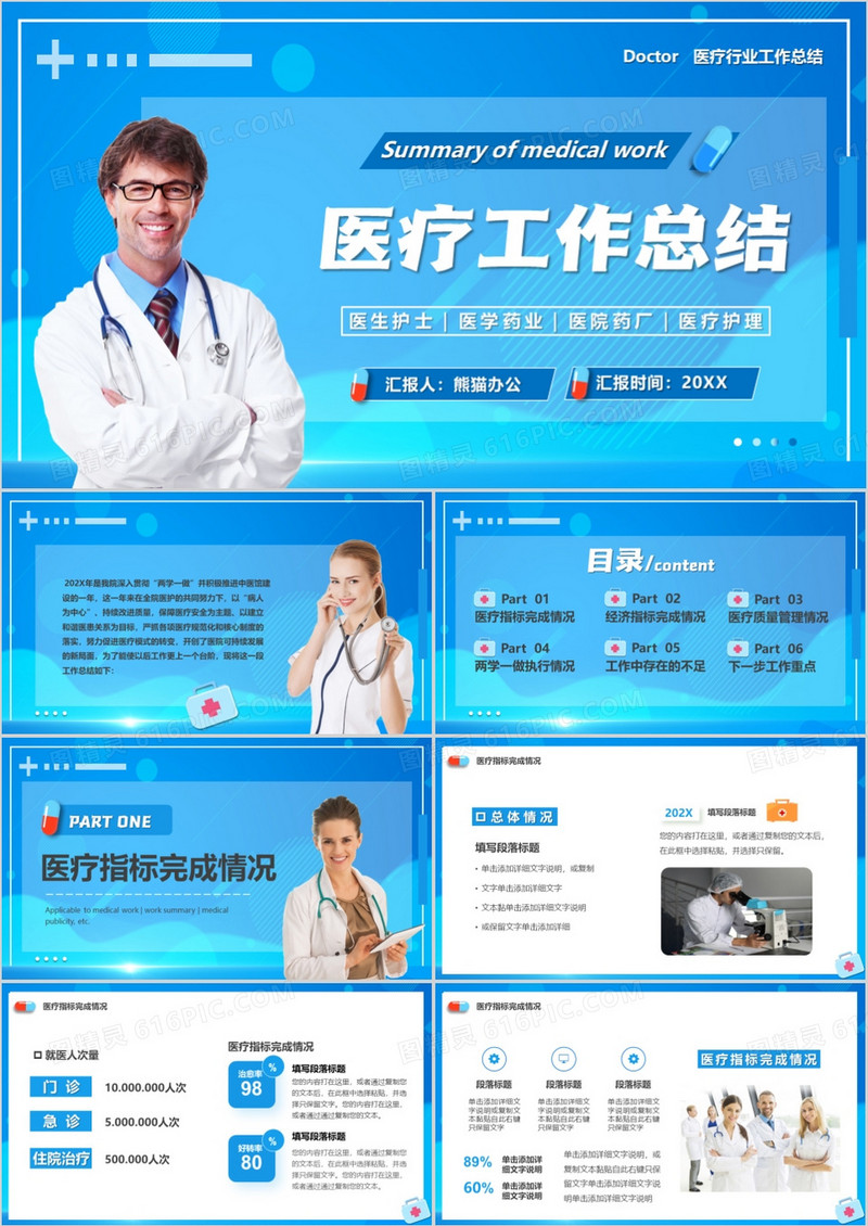 蓝色简约风医疗工作总结PPT通用模板